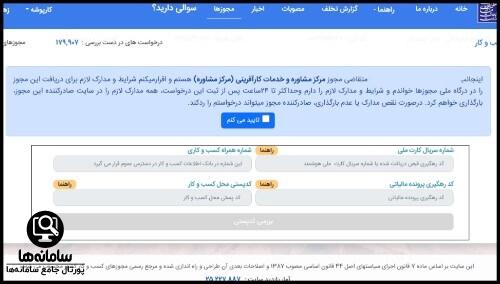 شرایط صدور مجوز مراکز مشاوره و خدمات کارآفرینی